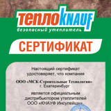 Сертификат дилера Knauf